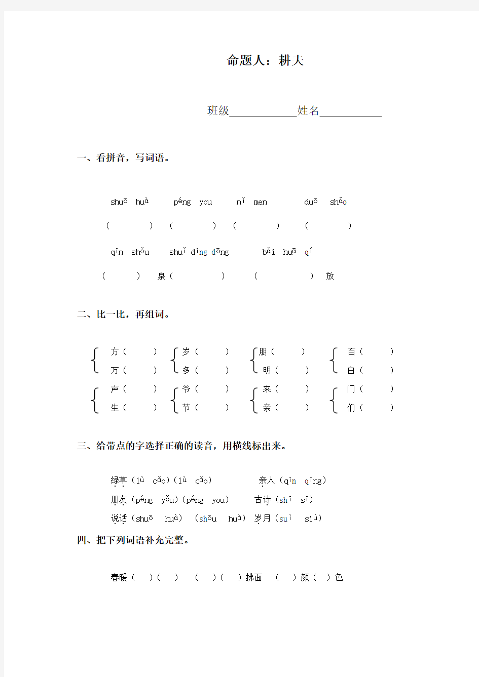 人教版一年级语文下册第一单元测试卷及答案(A卷)