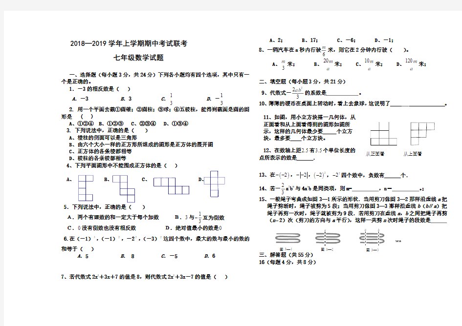 2018-2019学年最新人教版初一数学上学期期中测试卷及答案