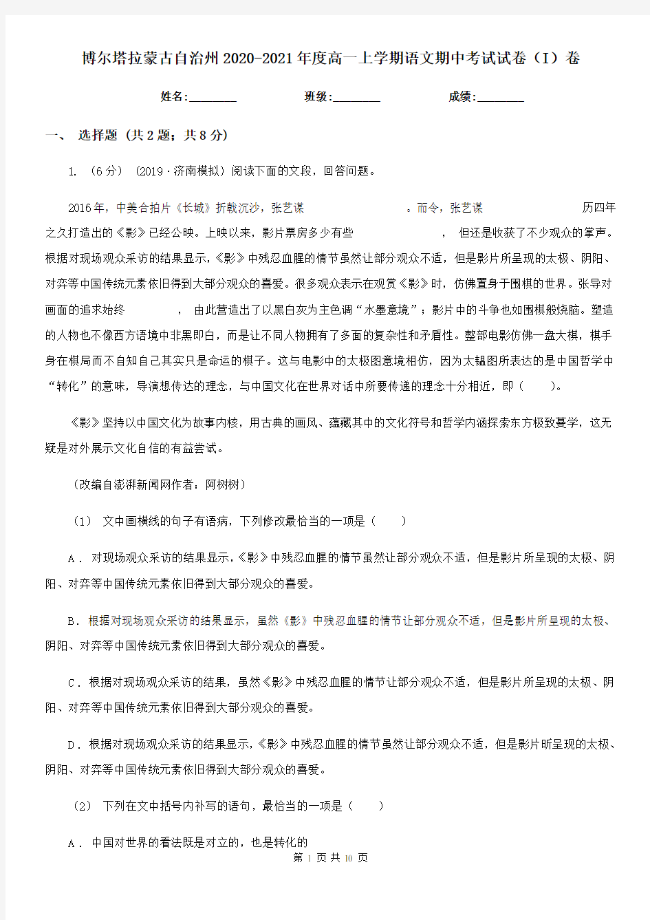 博尔塔拉蒙古自治州2020-2021年度高一上学期语文期中考试试卷(I)卷