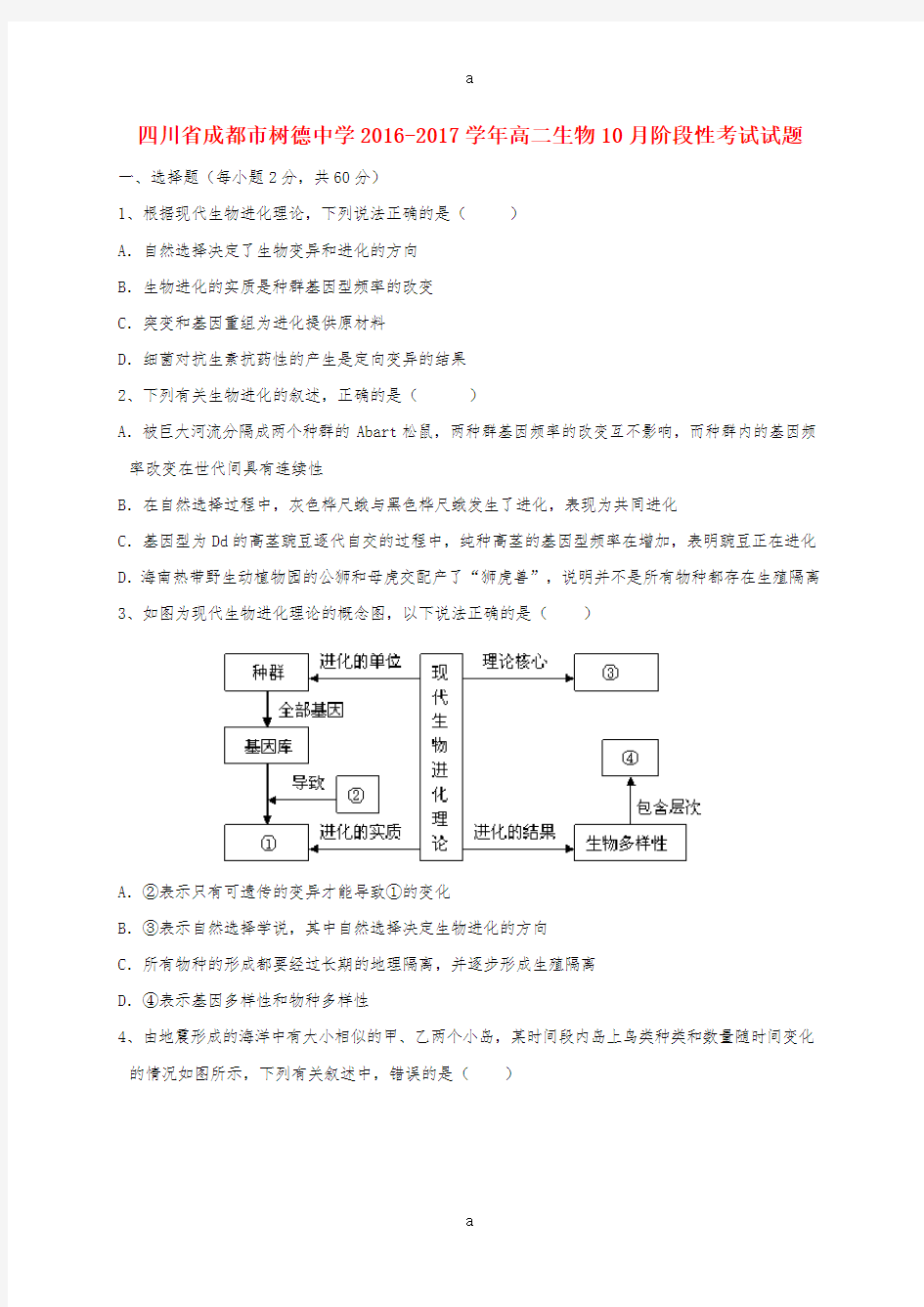 高二生物10月阶段性考试试题