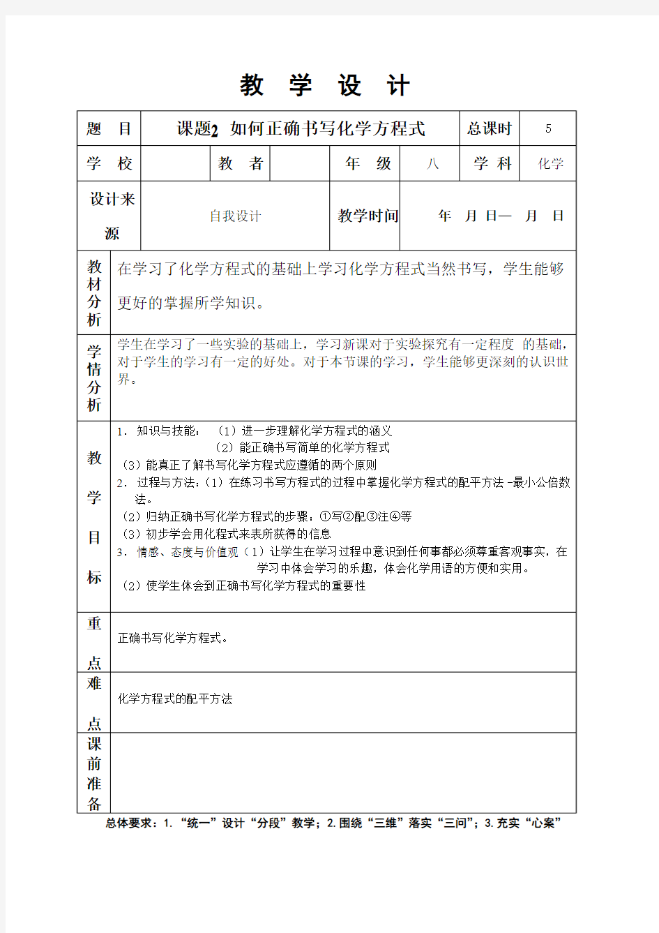 九年级化学化学方程式教学设计