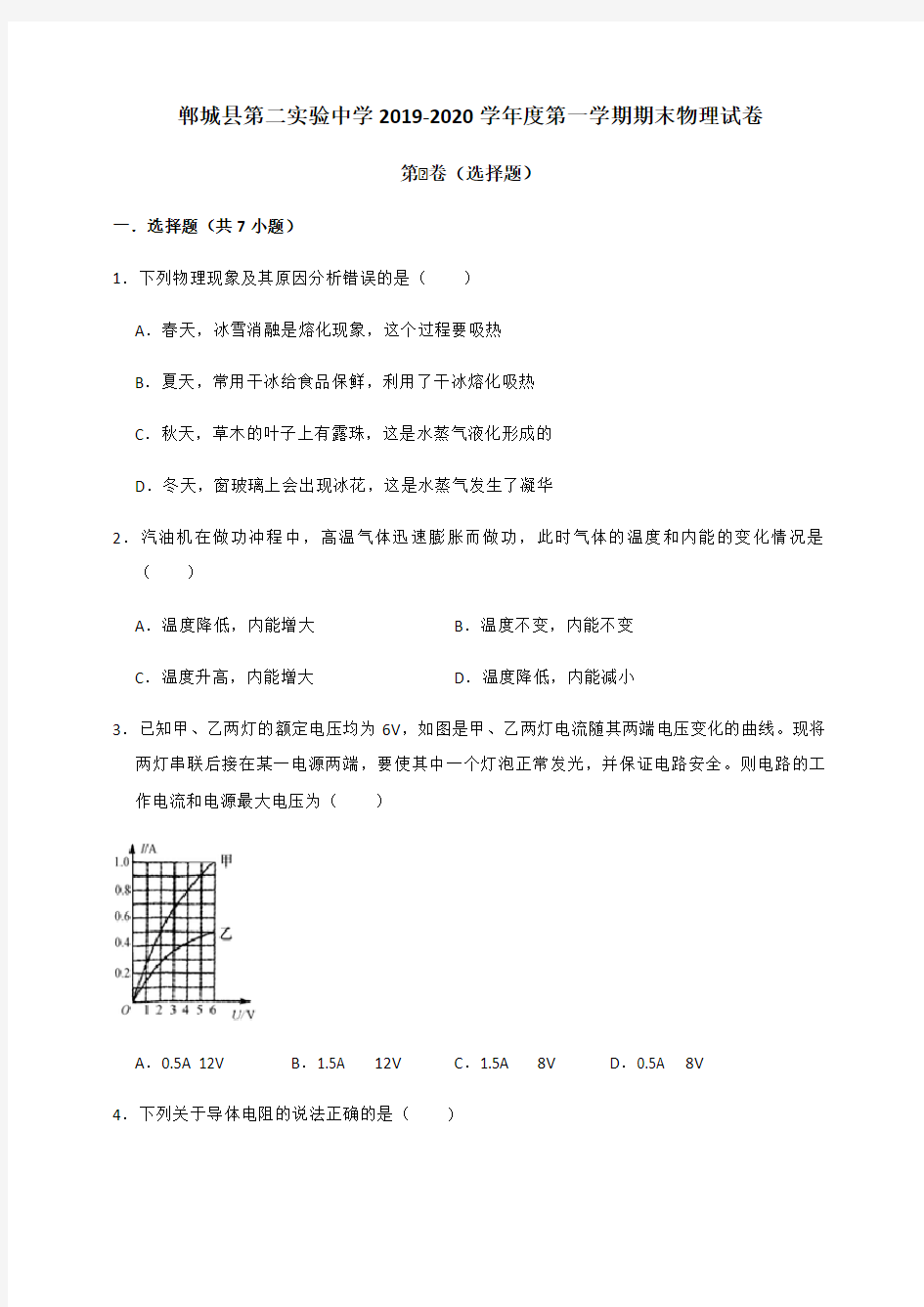 郸城县第二实验中学2019-2020学年度第一学期期末物理试卷(无答案)