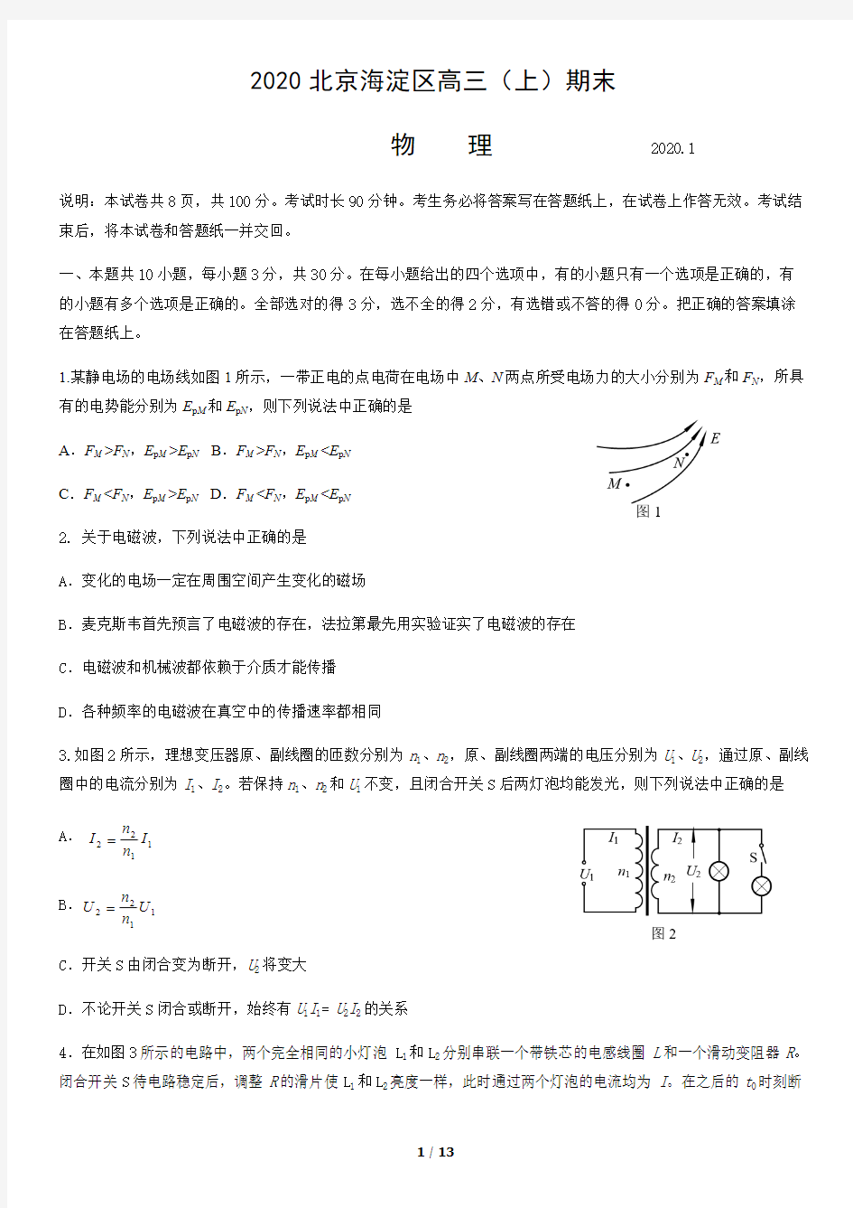 2020年北京海淀区高三(上)期末物理含答案