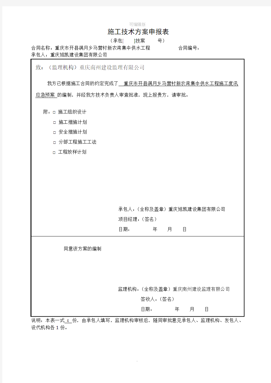 水利工程施工防汛应急预案82562