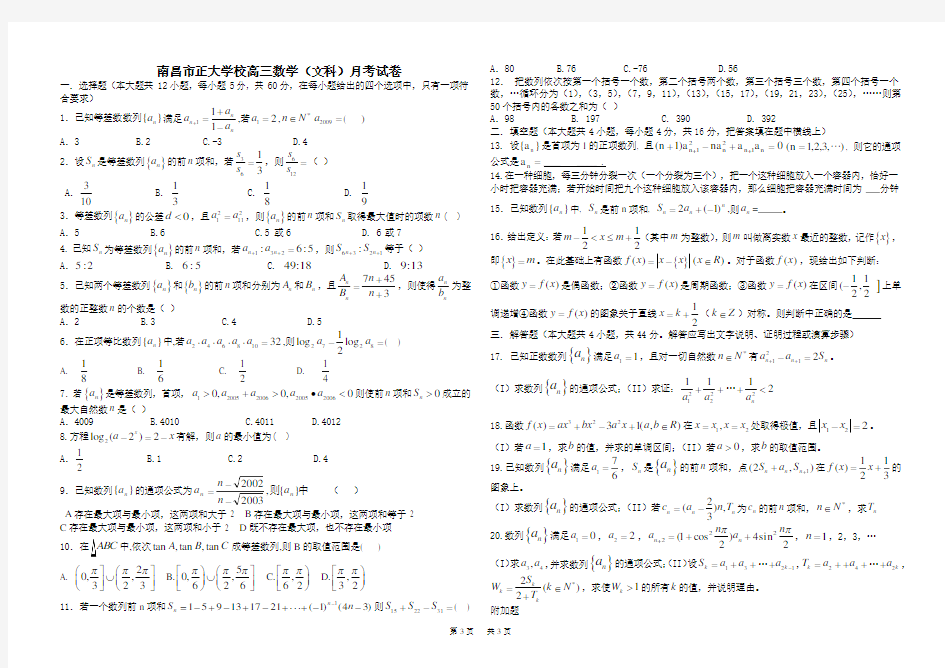 高三文科数学12月份月考试卷及答案