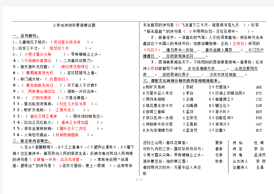 4小学古诗词积累竞赛试题(答案)