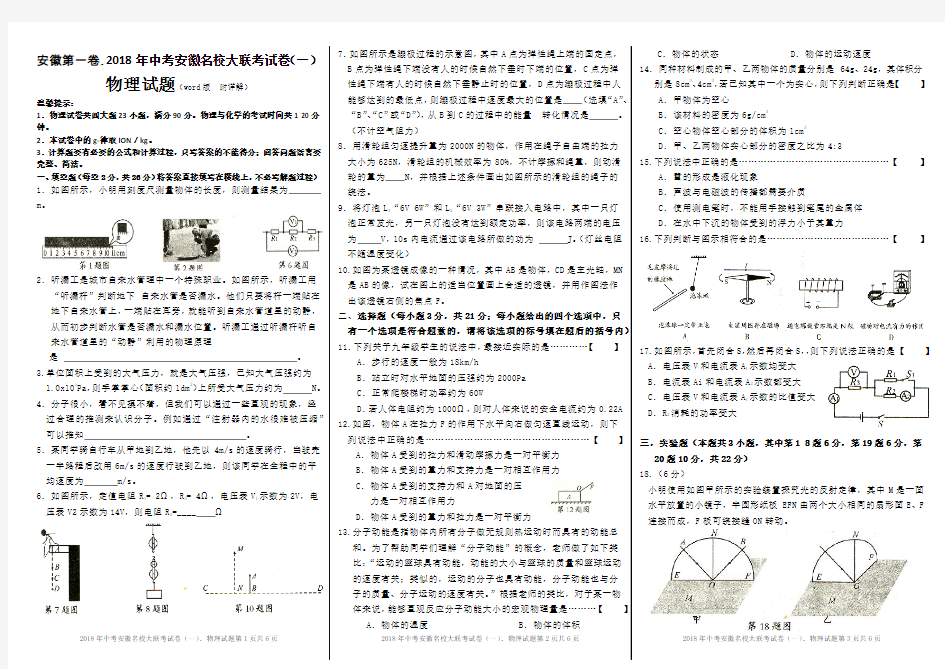 2018年中考安徽名校大联考试卷(一)