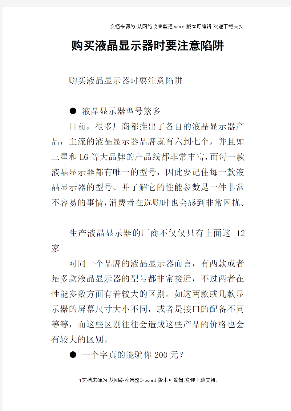 购买液晶显示器时要注意陷阱