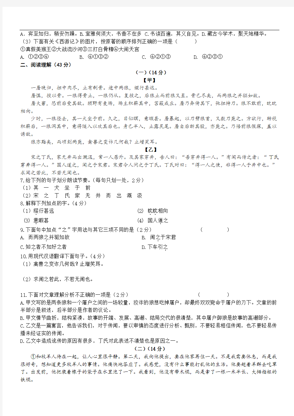 2020—2021学年第一学期山东省枣庄市滕州市滨湖镇滨湖中学七年级语文期末模拟试题(一)