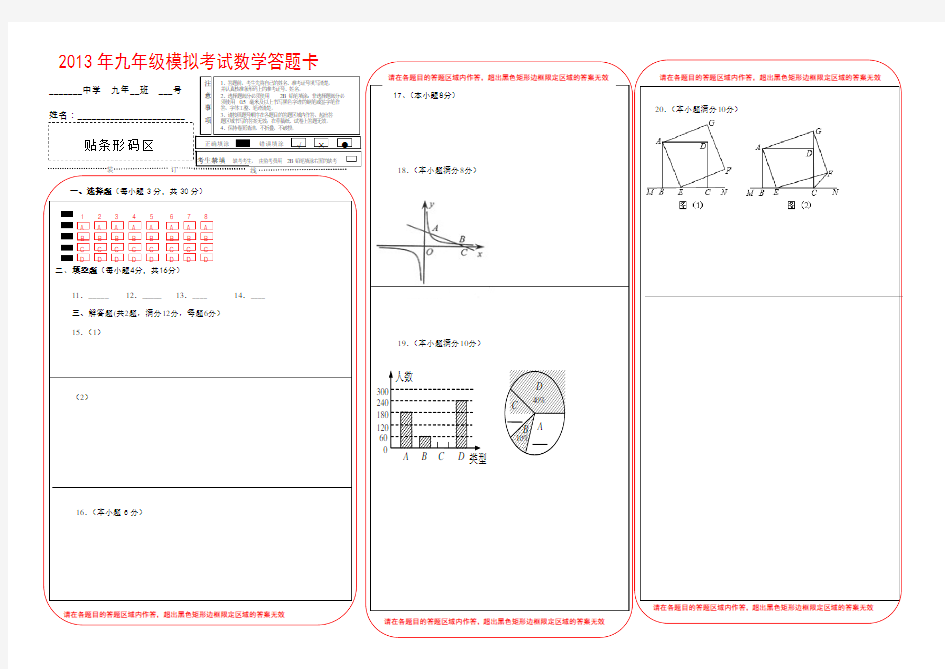 中考数学答题卡模板(A3) 2