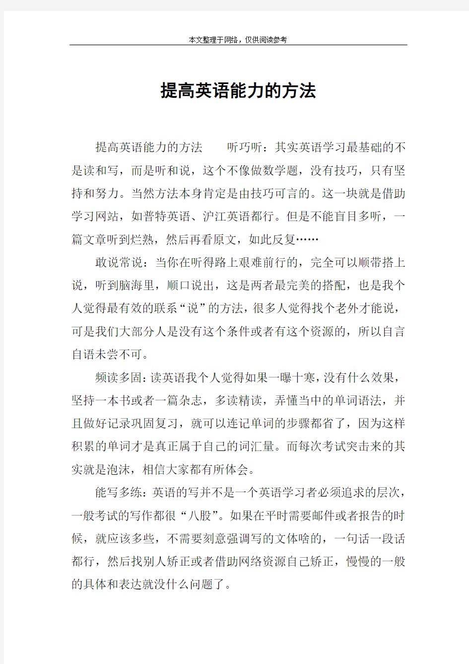 提高英语能力的方法