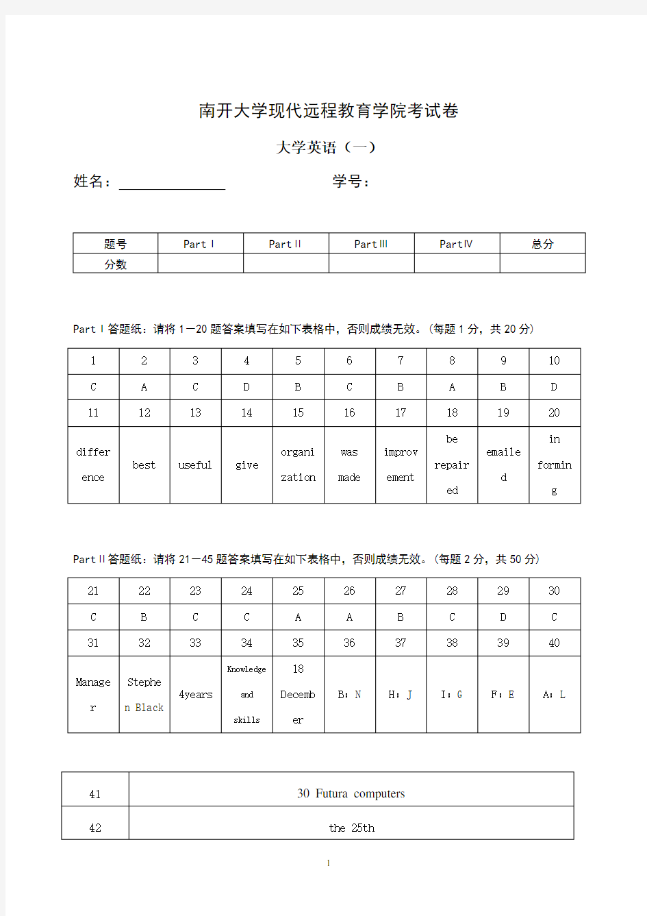 (完整版)南开大学现代远程教育学院考试卷—大学英语(一)试题及答案