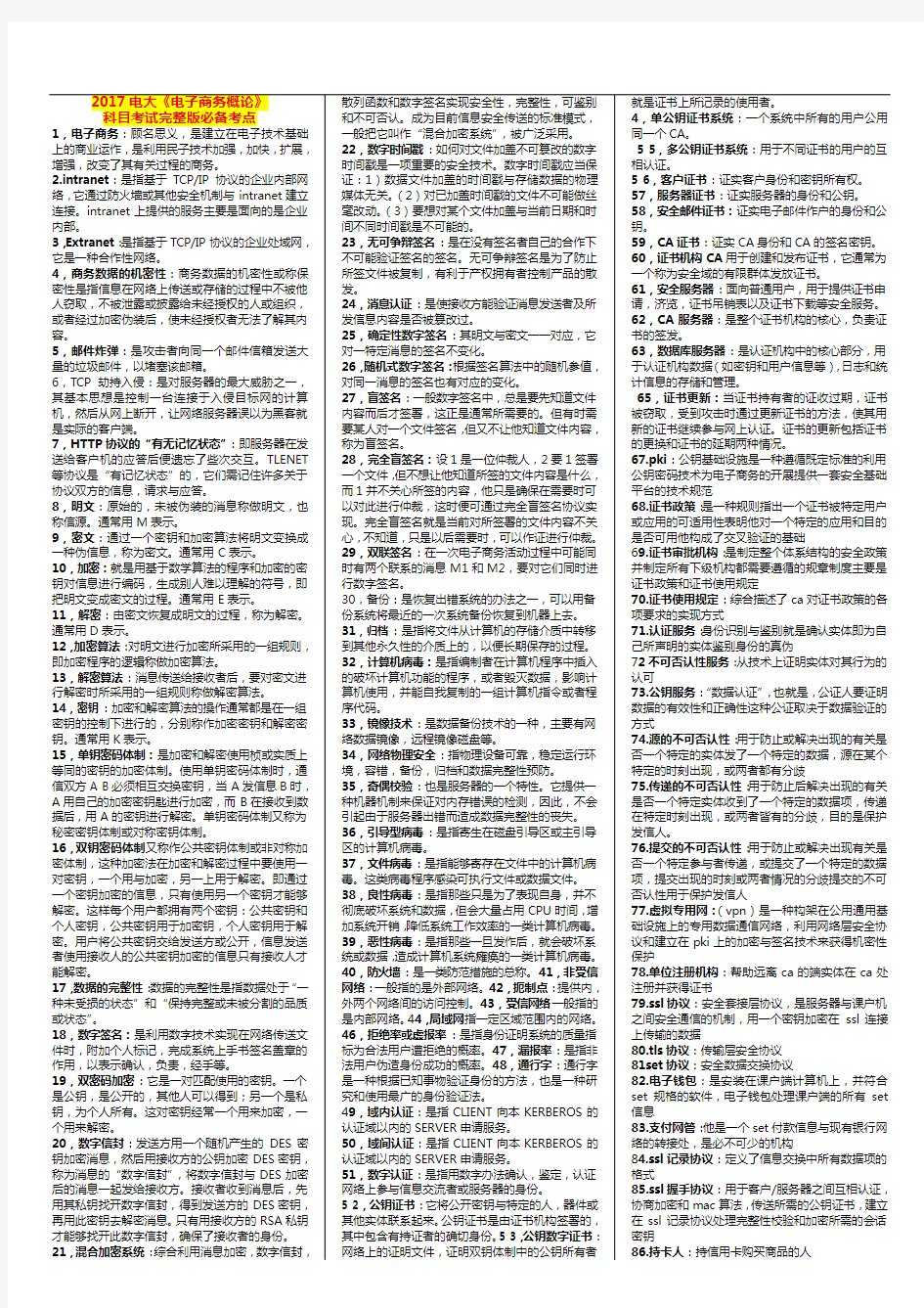 国家开发大学电大《电子商务概论》科目考试完整版必备打印版