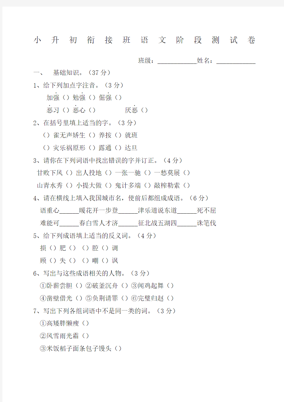 小升初衔接班语文阶段测试卷完整版