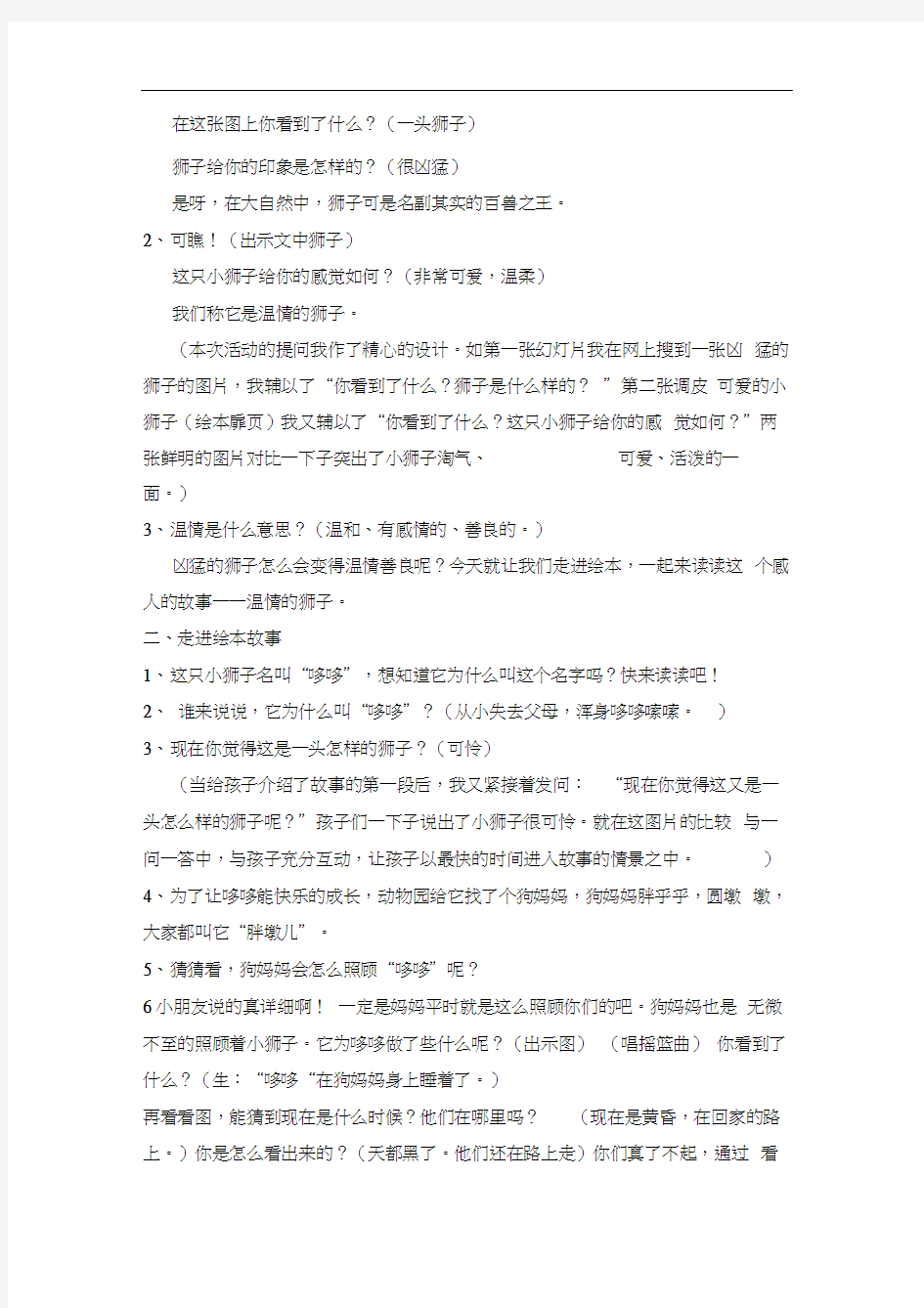 大班绘本活动：温情的狮子