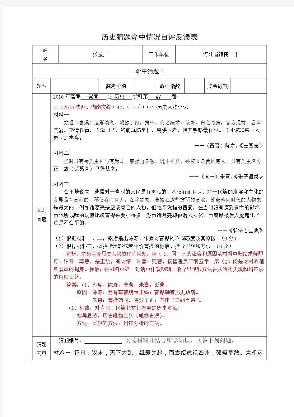 历史猜题命中情况自评反馈表-全品高考网---用后离不了!(精)