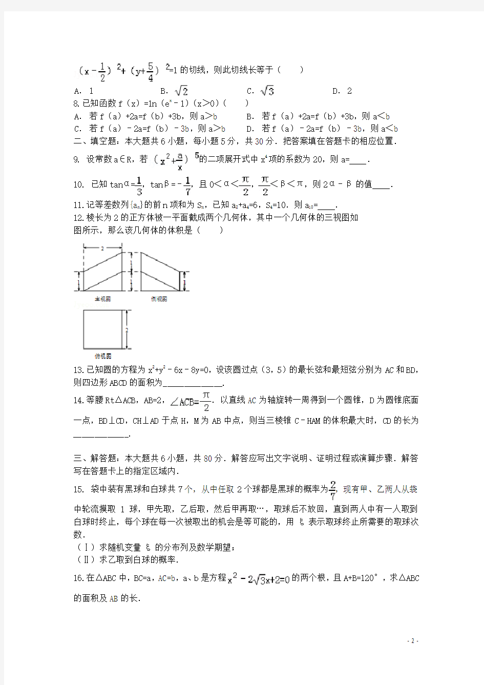 天津市高考数学压轴卷 理(含解析)
