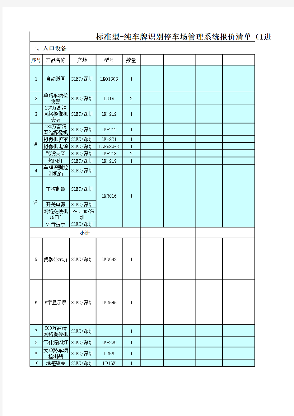 进 出纯车牌识别系统清单