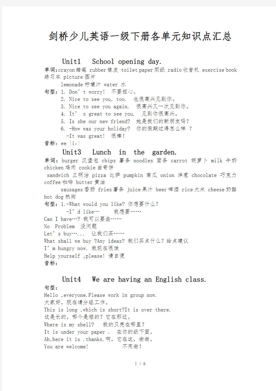 最新剑桥少儿英语一级下册各单元知识点汇总