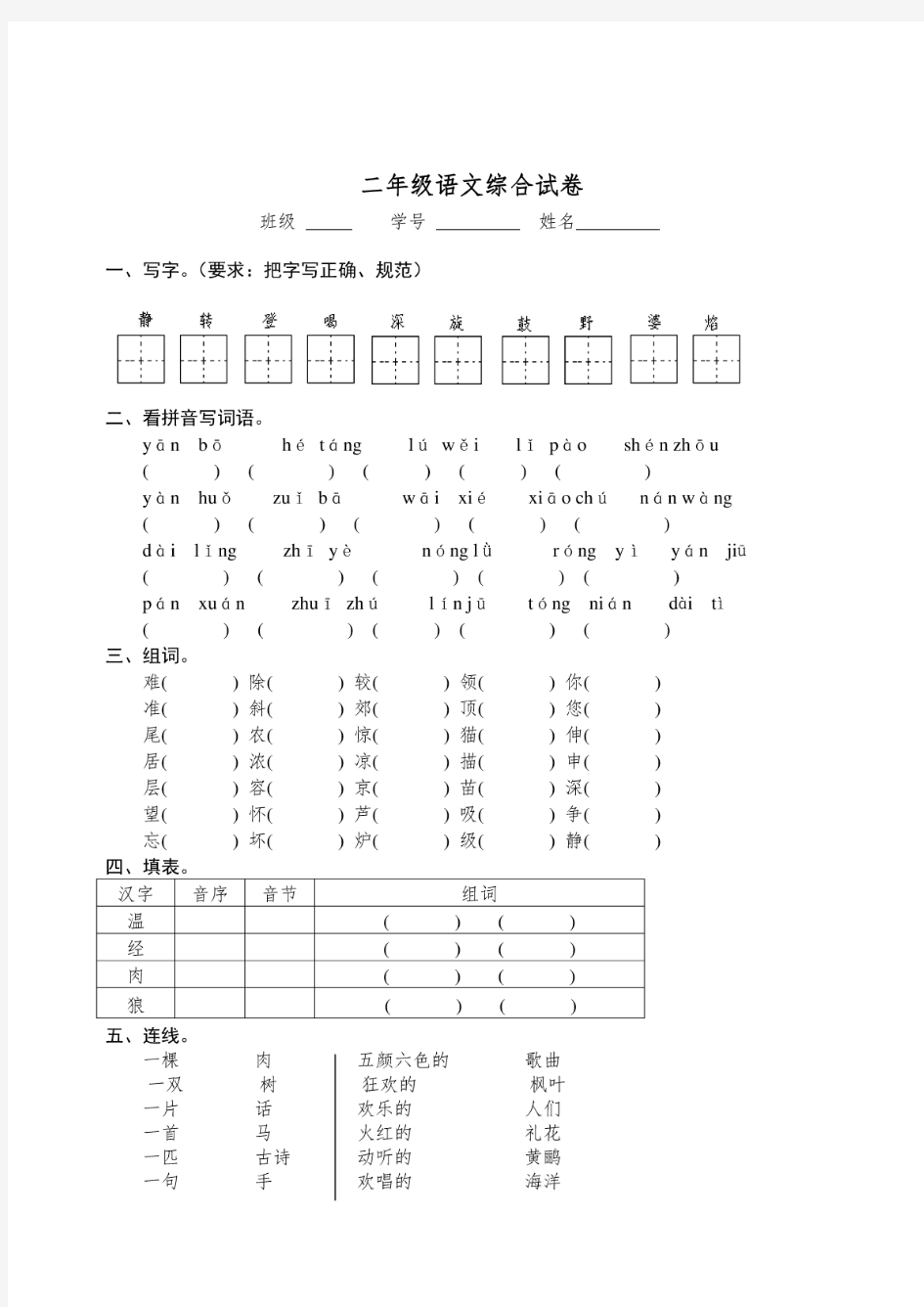 二年级上册语文综合练习(5)