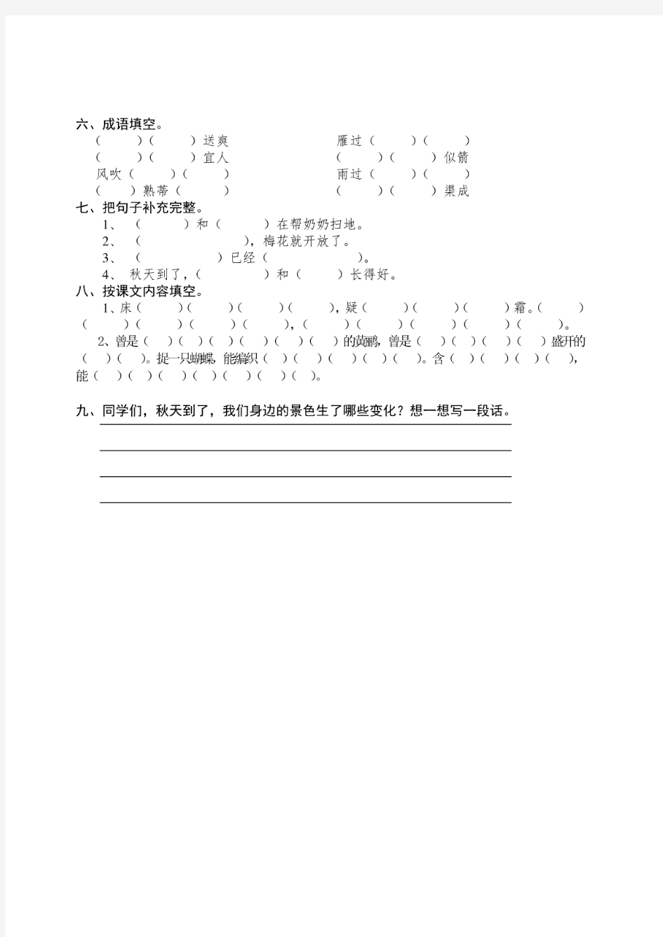 二年级上册语文综合练习(5)
