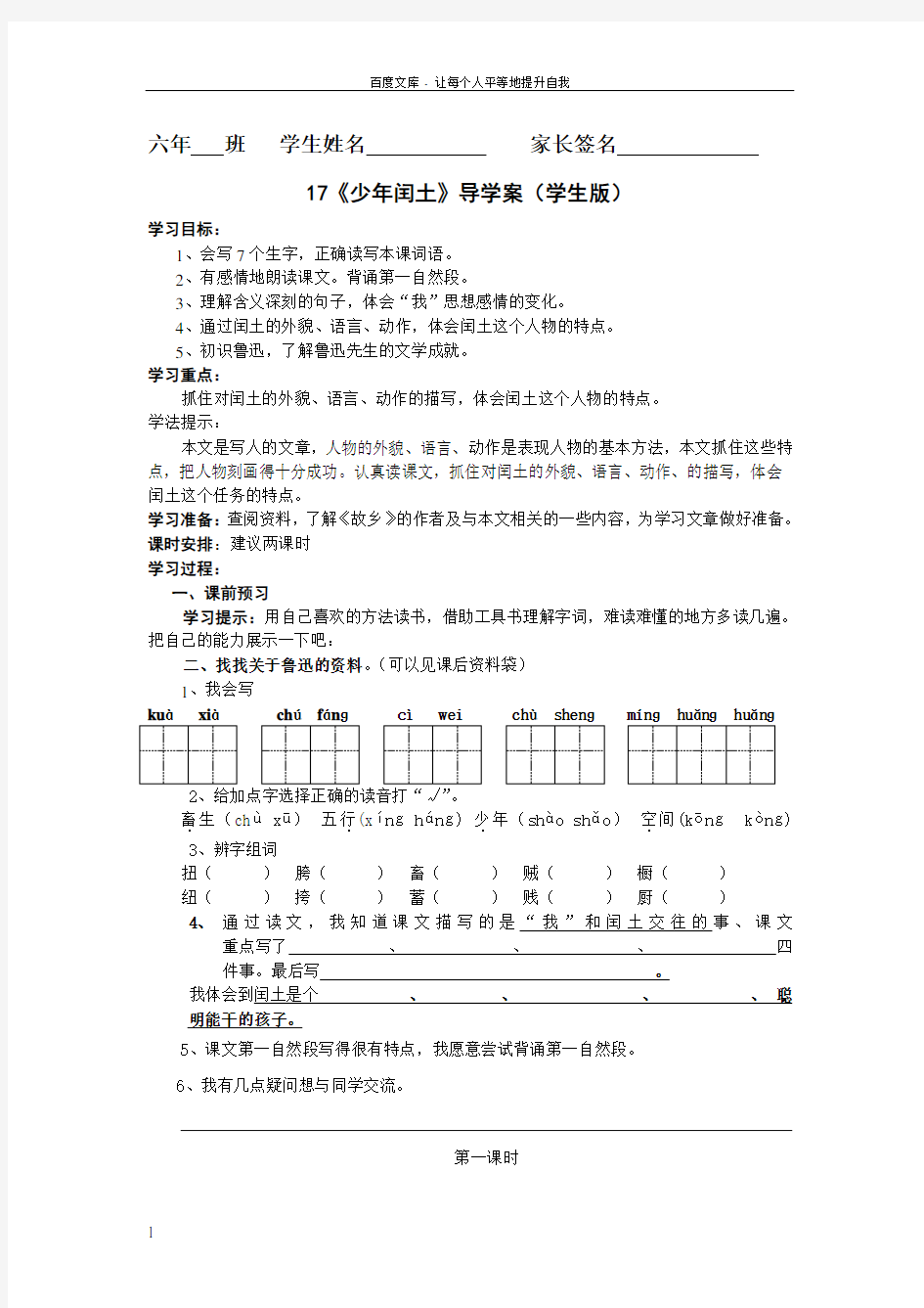 17少年闰土导学案学生版