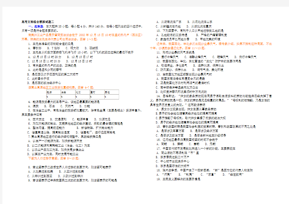高考文科综合模拟试题二
