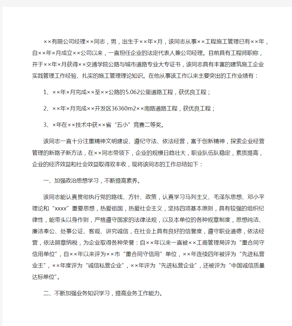 企业经理个人工作总结