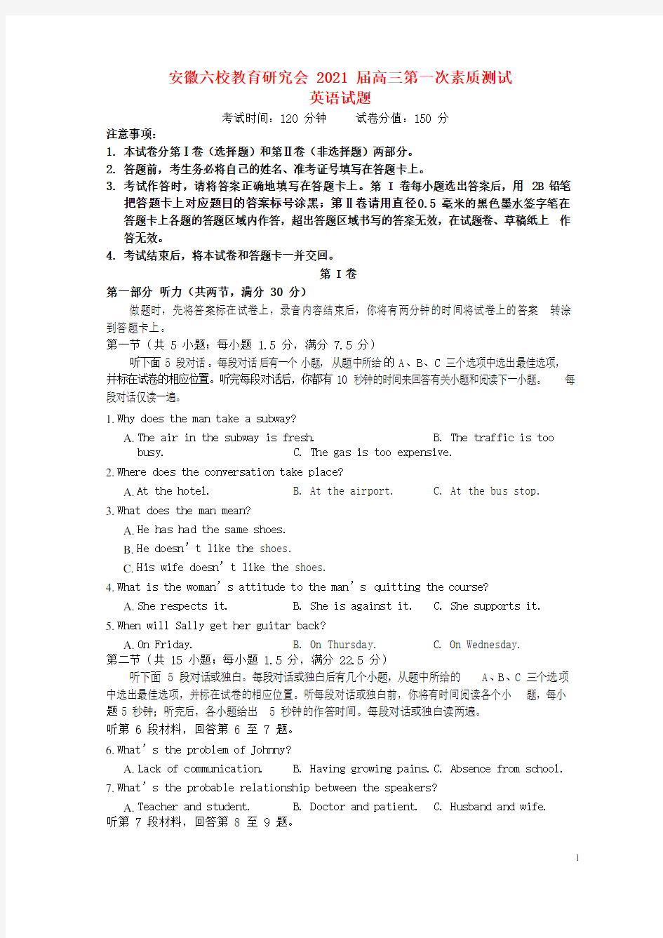 安徽省六校教育研究会2021届高三英语第一次素质测试试题