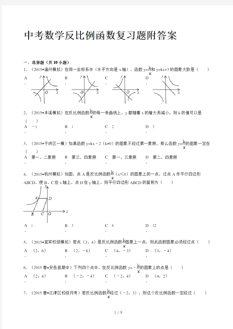 中考数学反比例函数复习题附答案