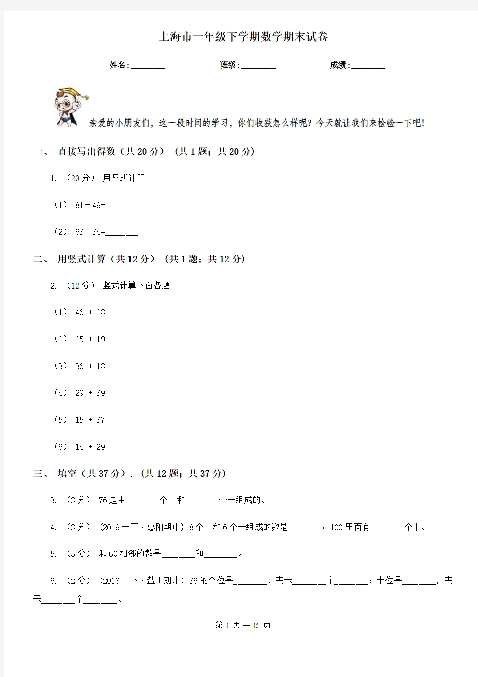 上海市一年级 下学期数学期末试卷