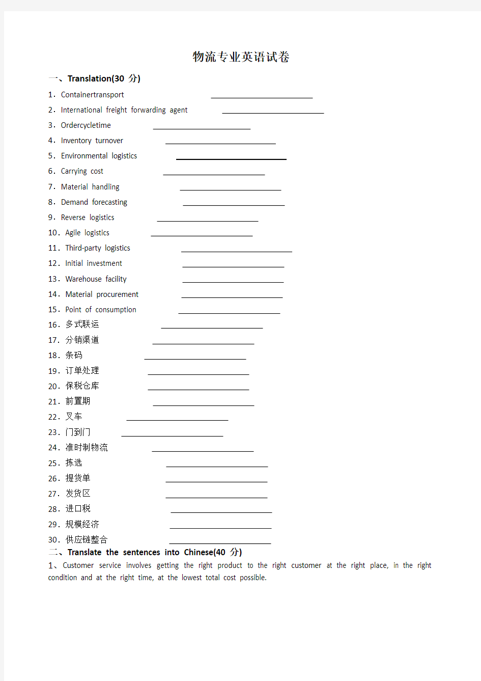 物流专业英语试卷、答案