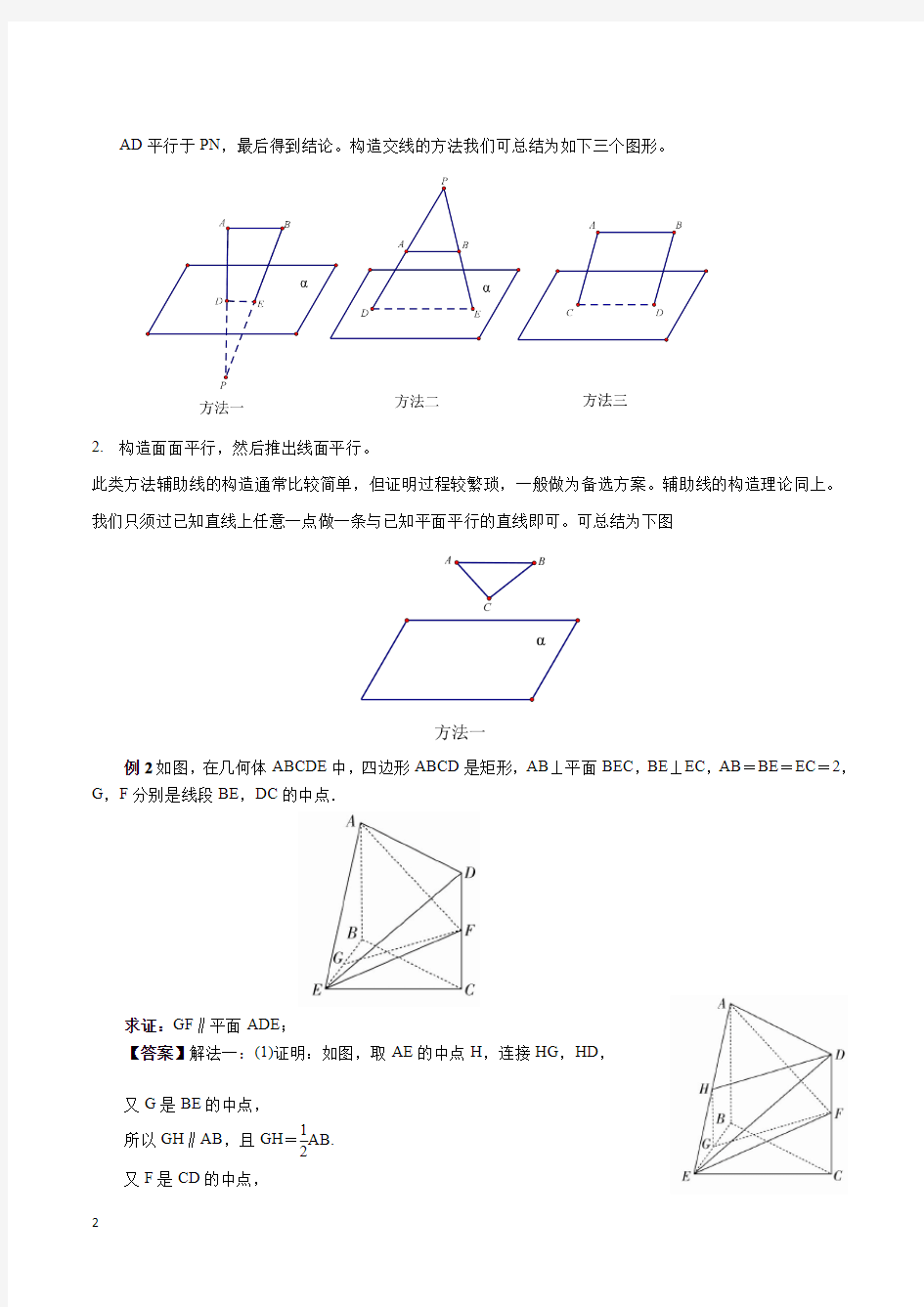 2020年高考理科数学《立体几何》题型归纳与训练
