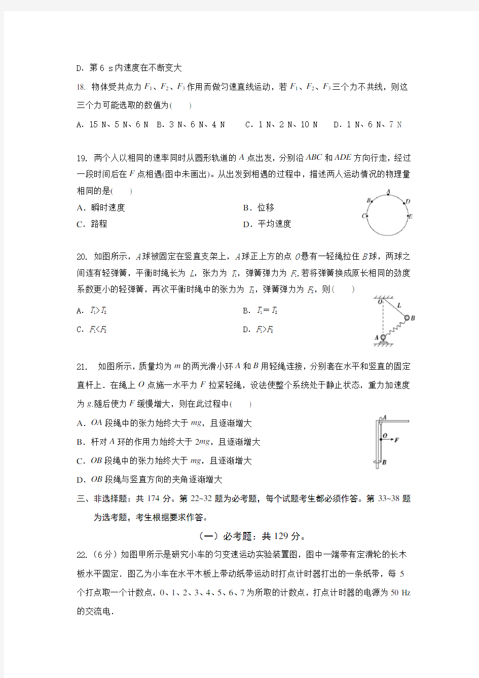 广西桂林市第十八中学2021届高三上学期第一次月考理综物理试题 (含答案)