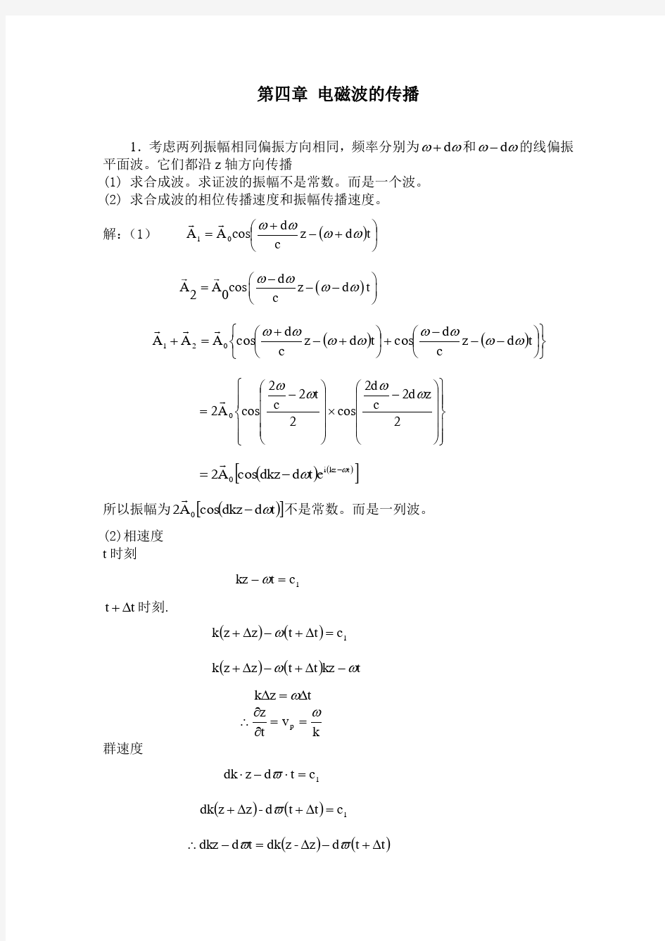 第四章电磁波的传播