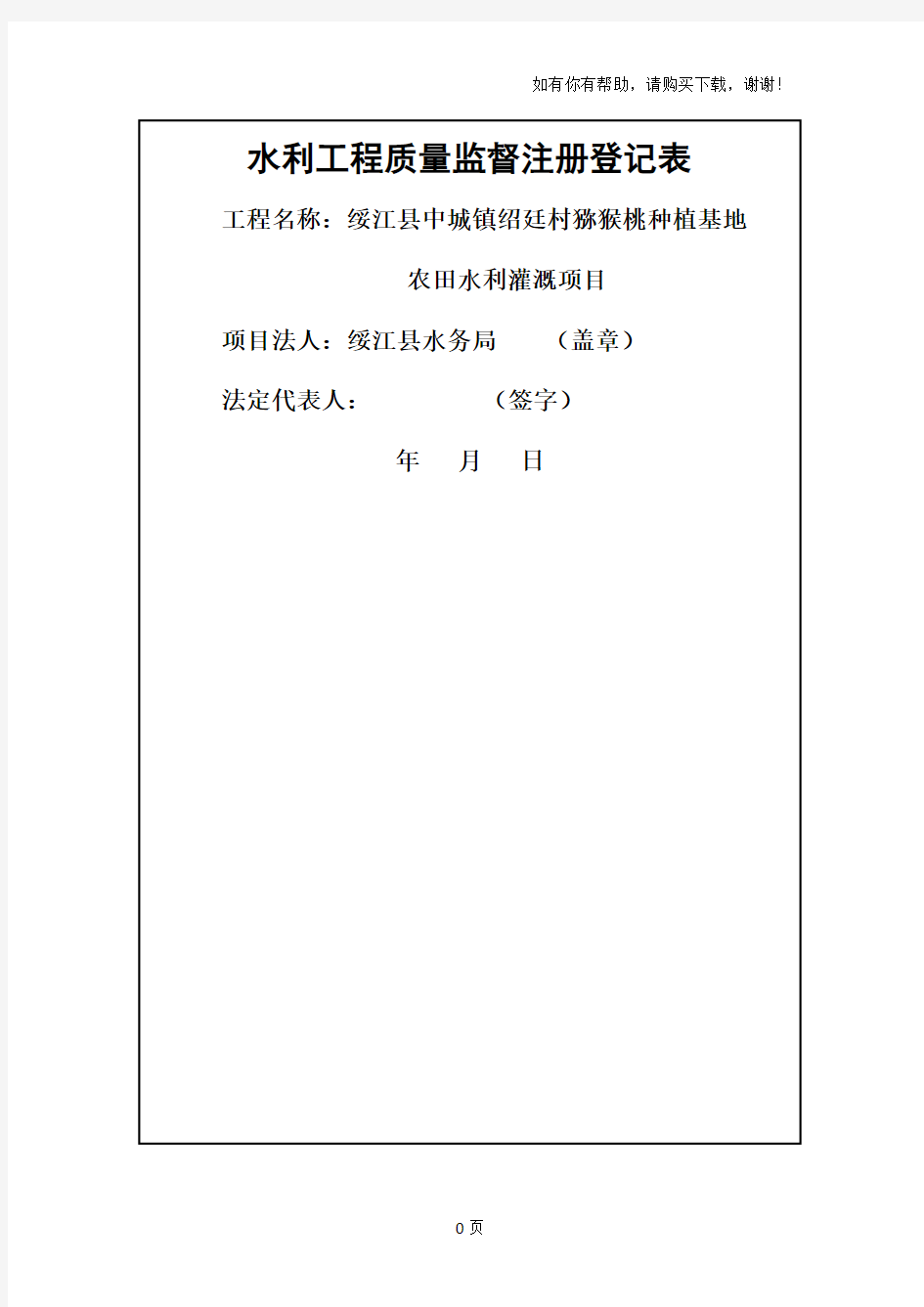 水利工程质量监督注册登记表