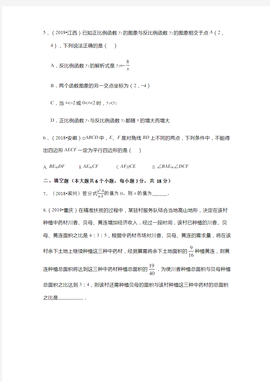 人教版九年级数学模拟试题(共10套)(含答案)