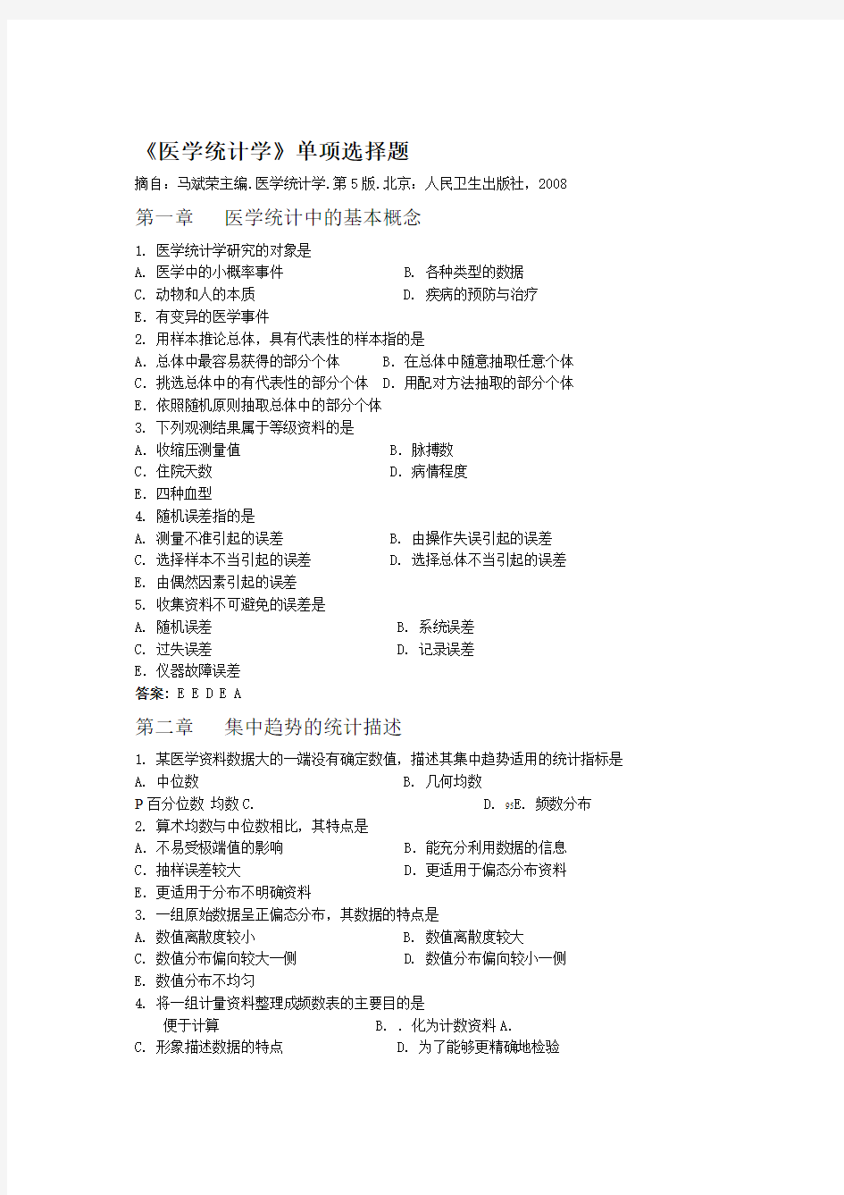 医学统计学第版单选题