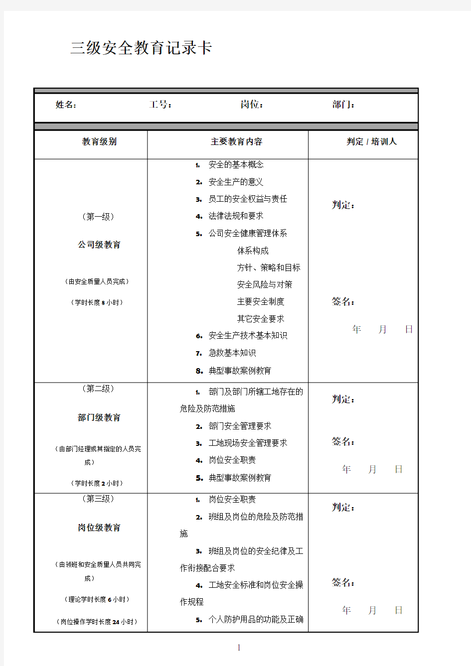 电梯安装三级安全教育记录卡