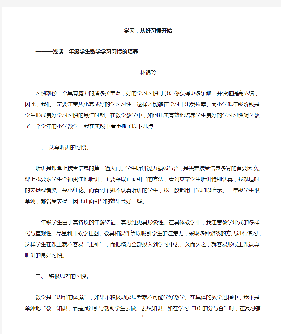 学习,从好习惯开始