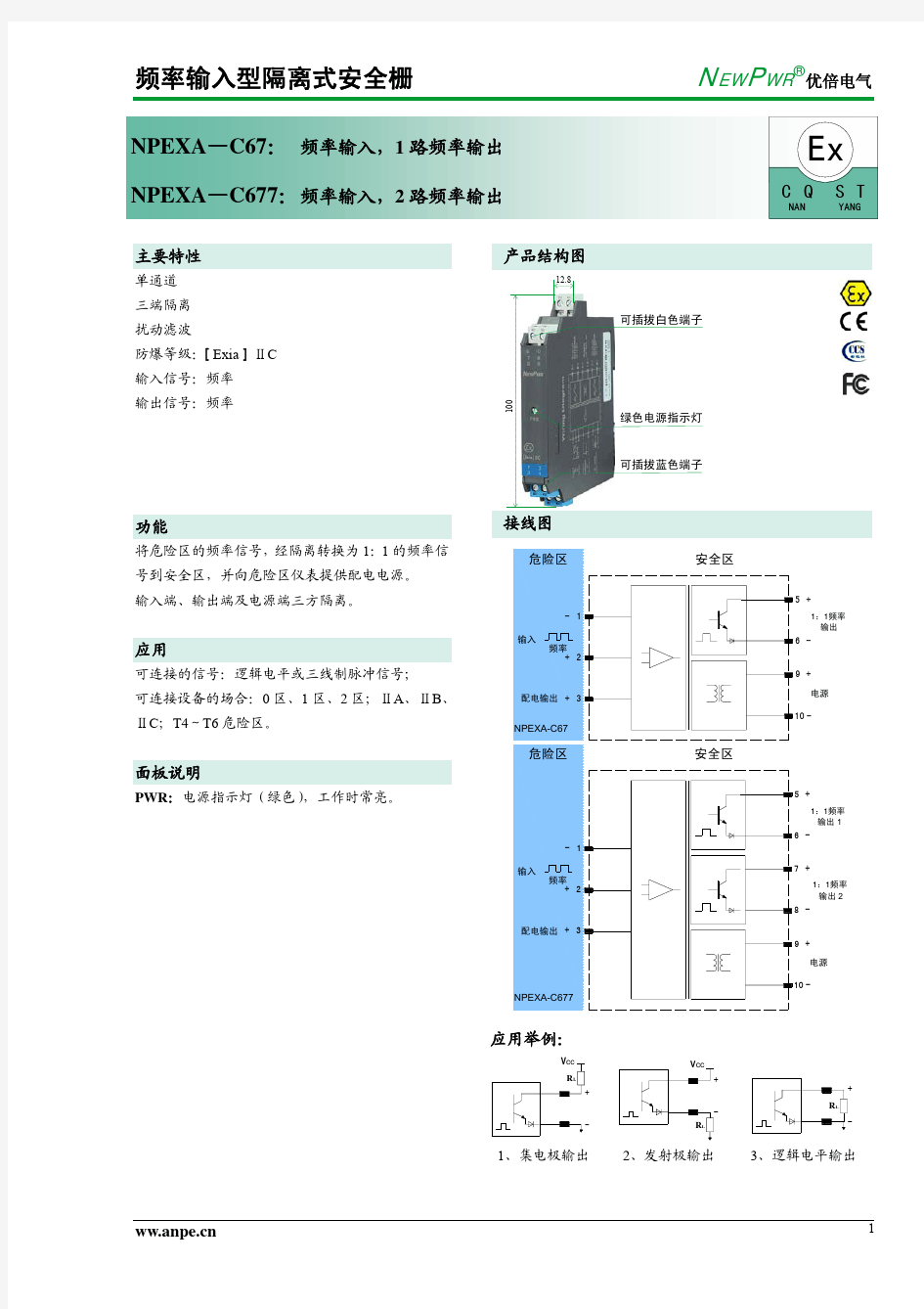 频率输入型隔离式安全栅.pdf