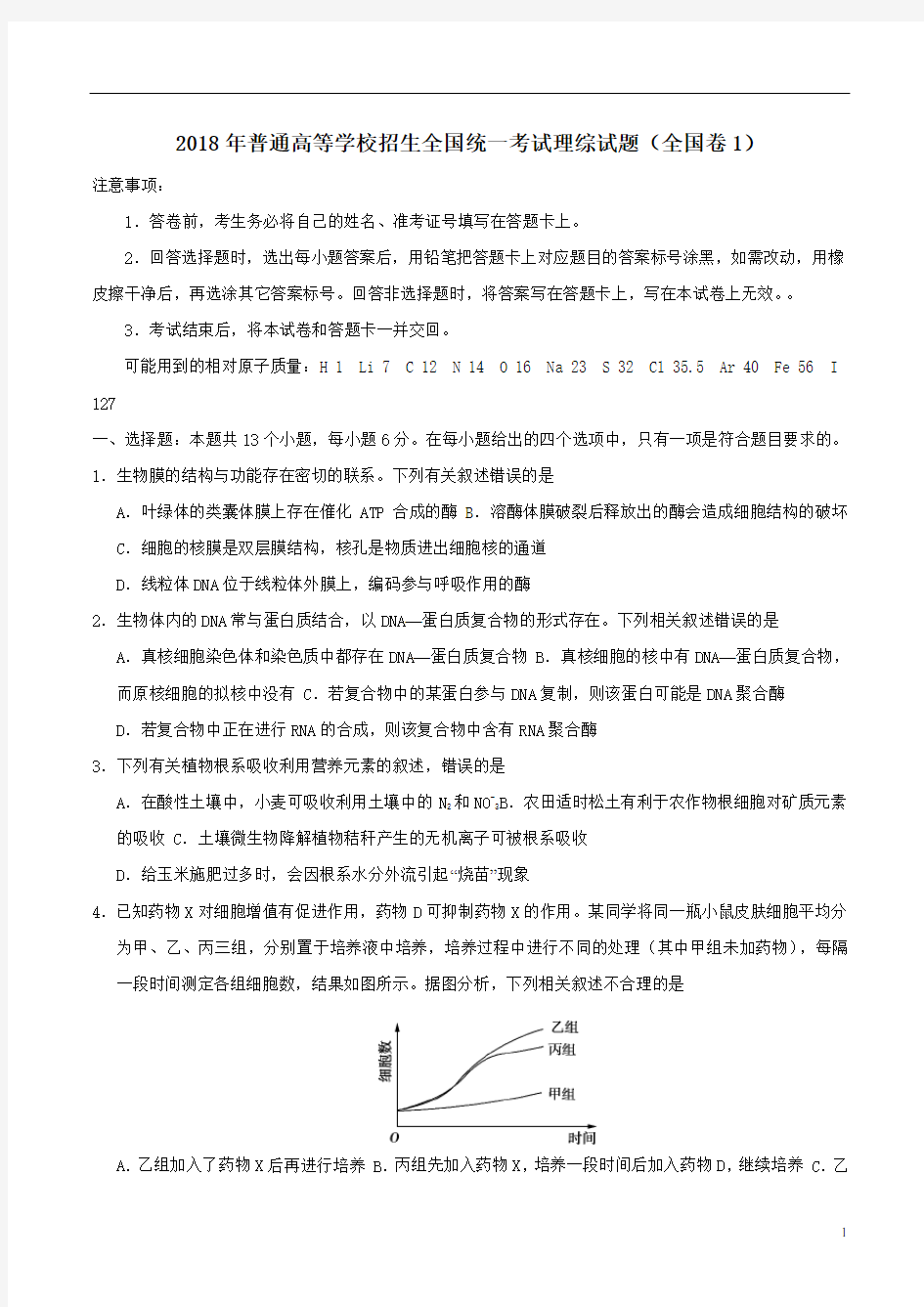 2018年全国1卷 理综 试卷及答案(精校版)