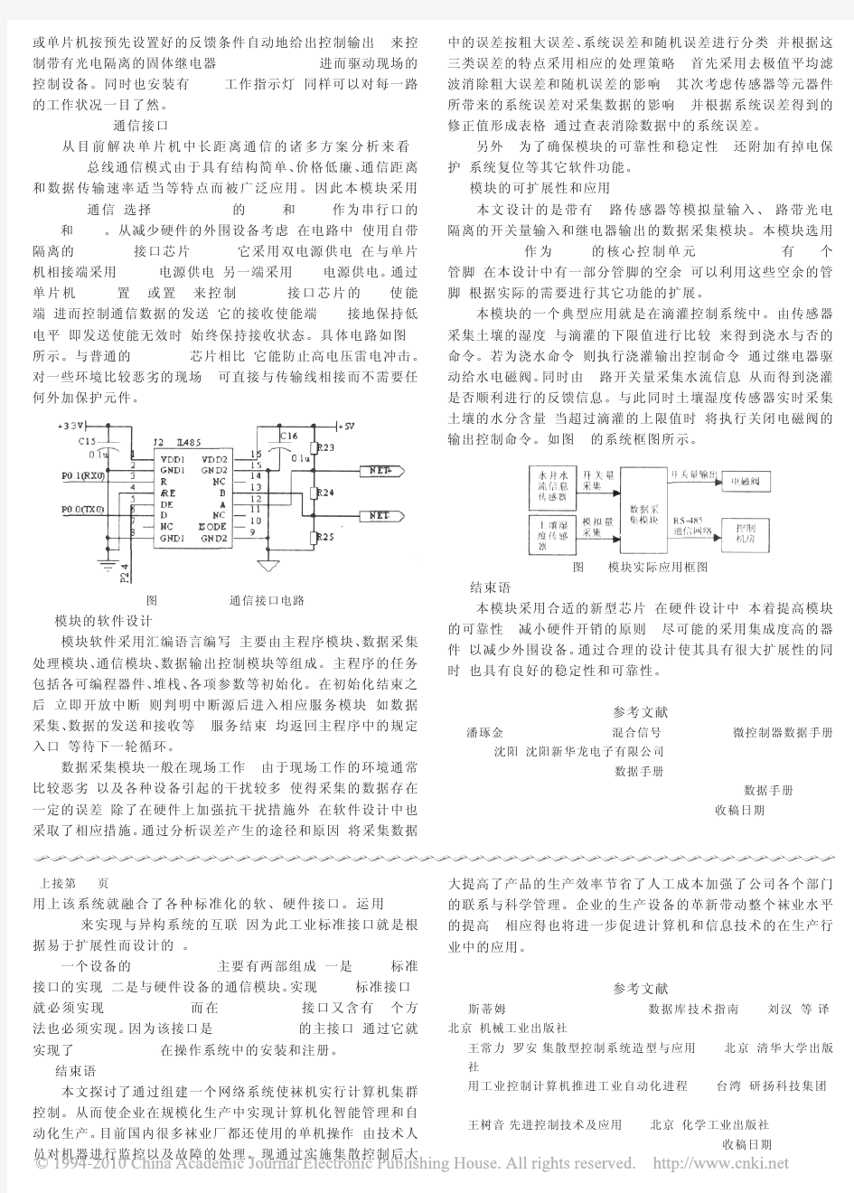 带隔离的开关量输入和继电器输出的数据采集模块的设计