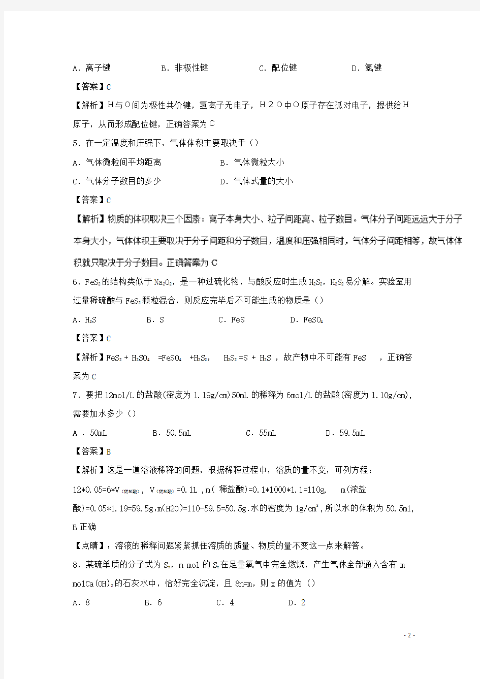 上海市高一化学上学期期末考试试题(含解析)