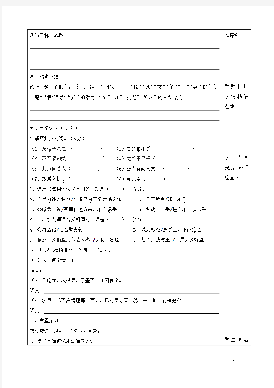 (新新导学案)广东省清远市八年级语文下册 23.公输导学案 语文版