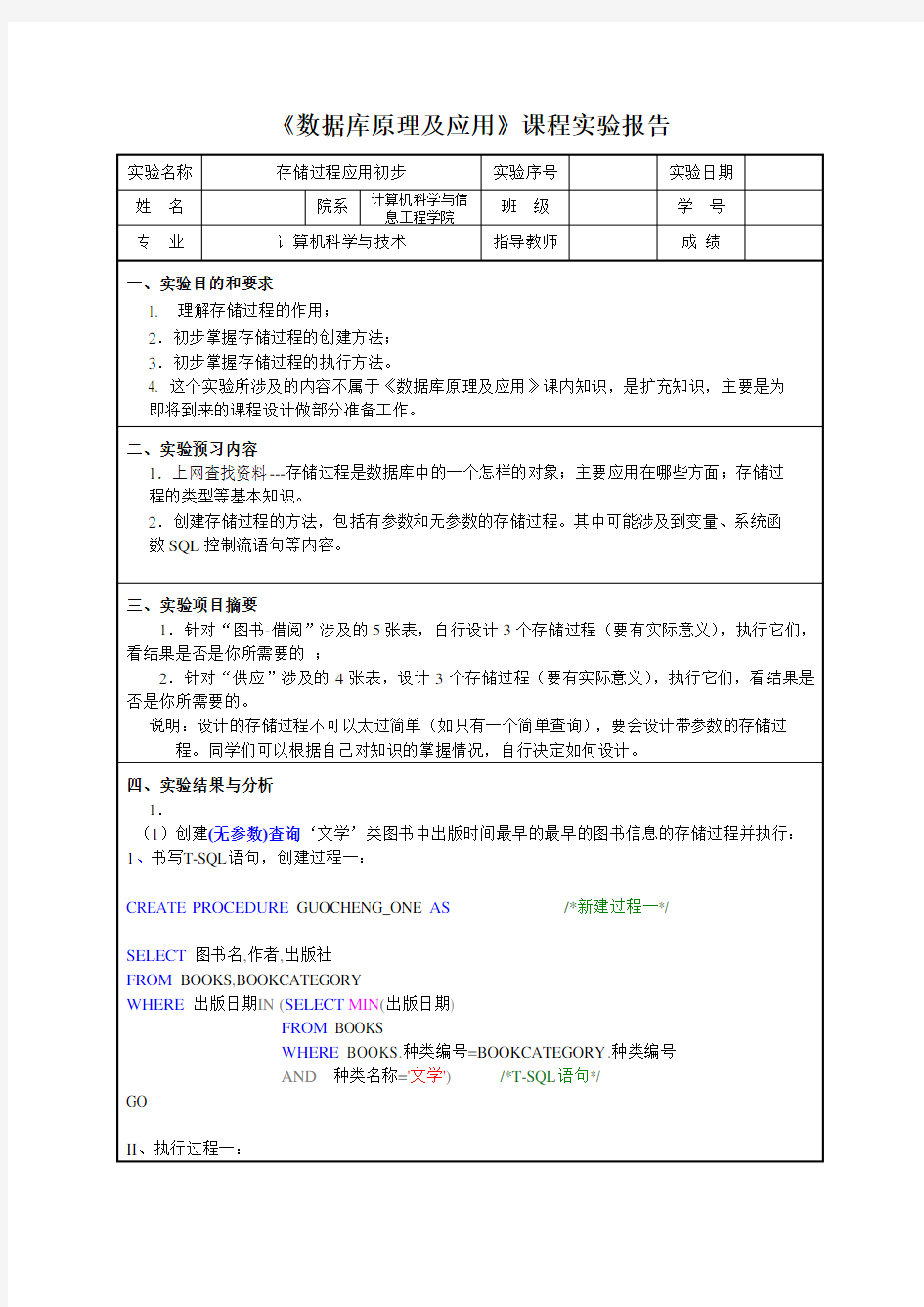 实验7-存储过程应用初步