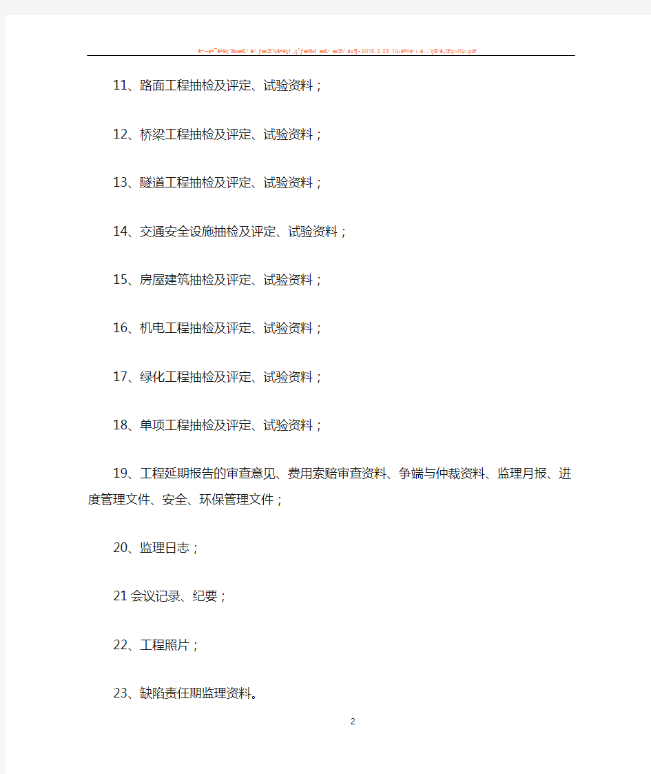 公路工程监理验收资料