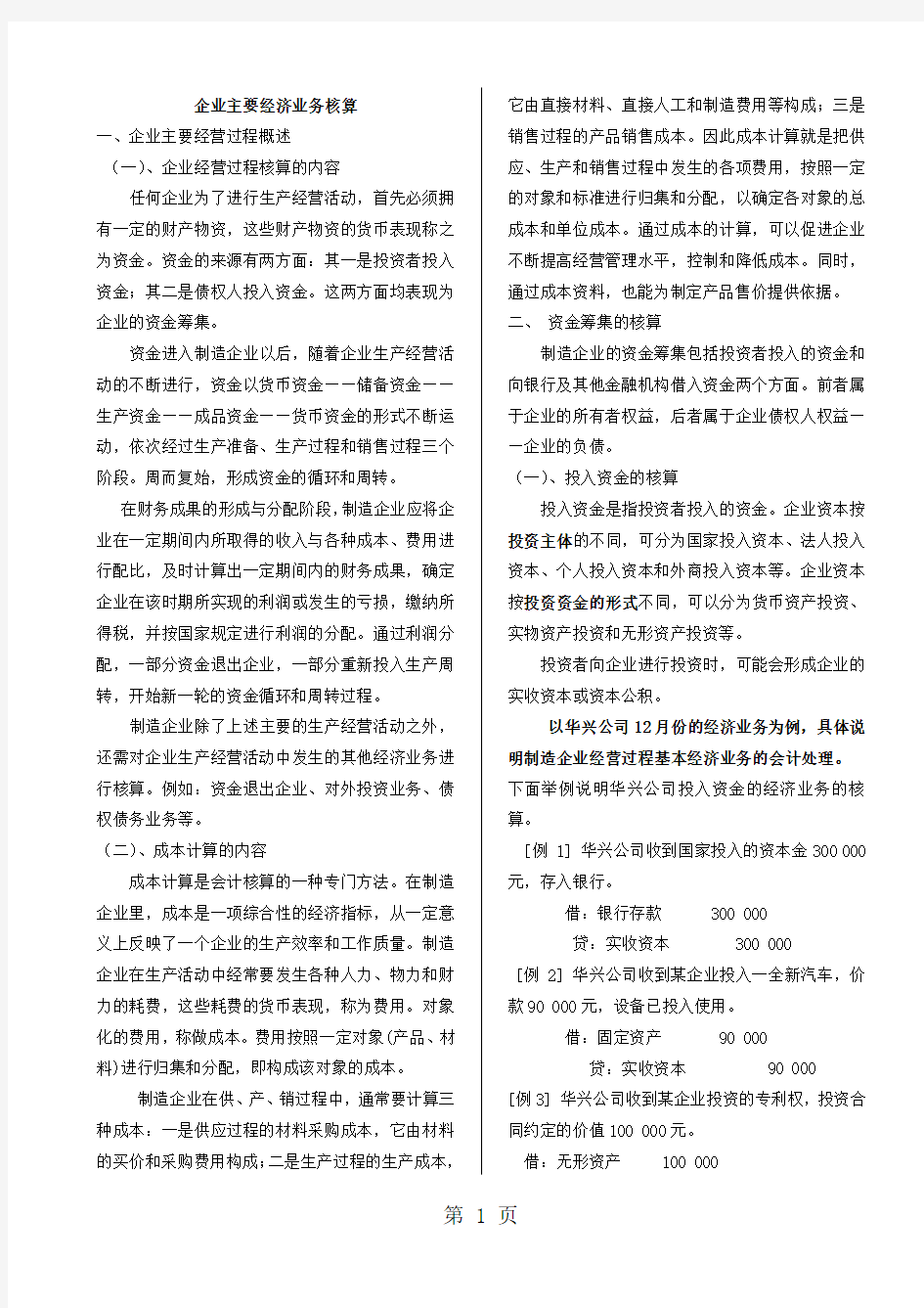 企业主要经济业务核算—答案共10页word资料