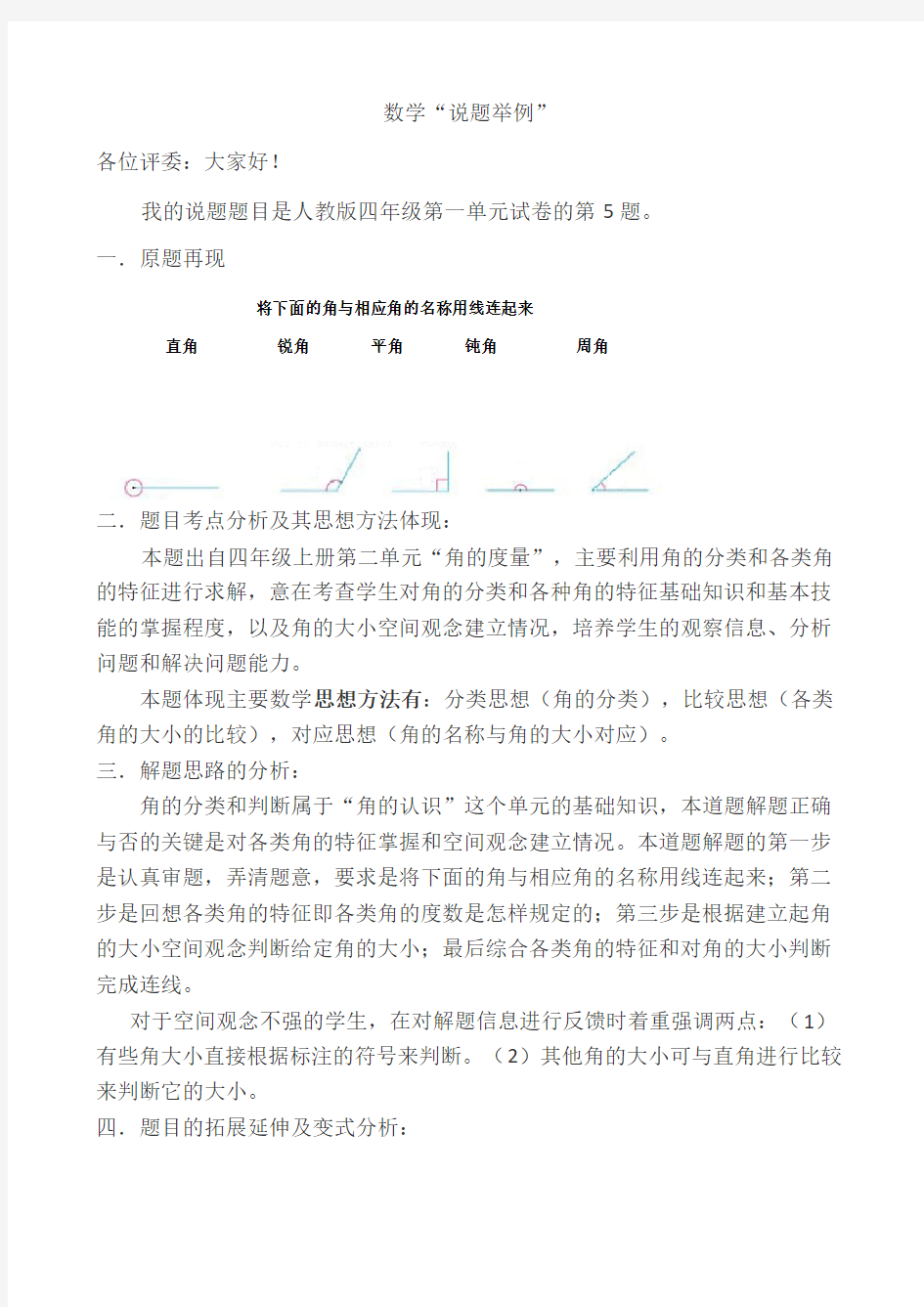 教学技能大赛数学说题案例