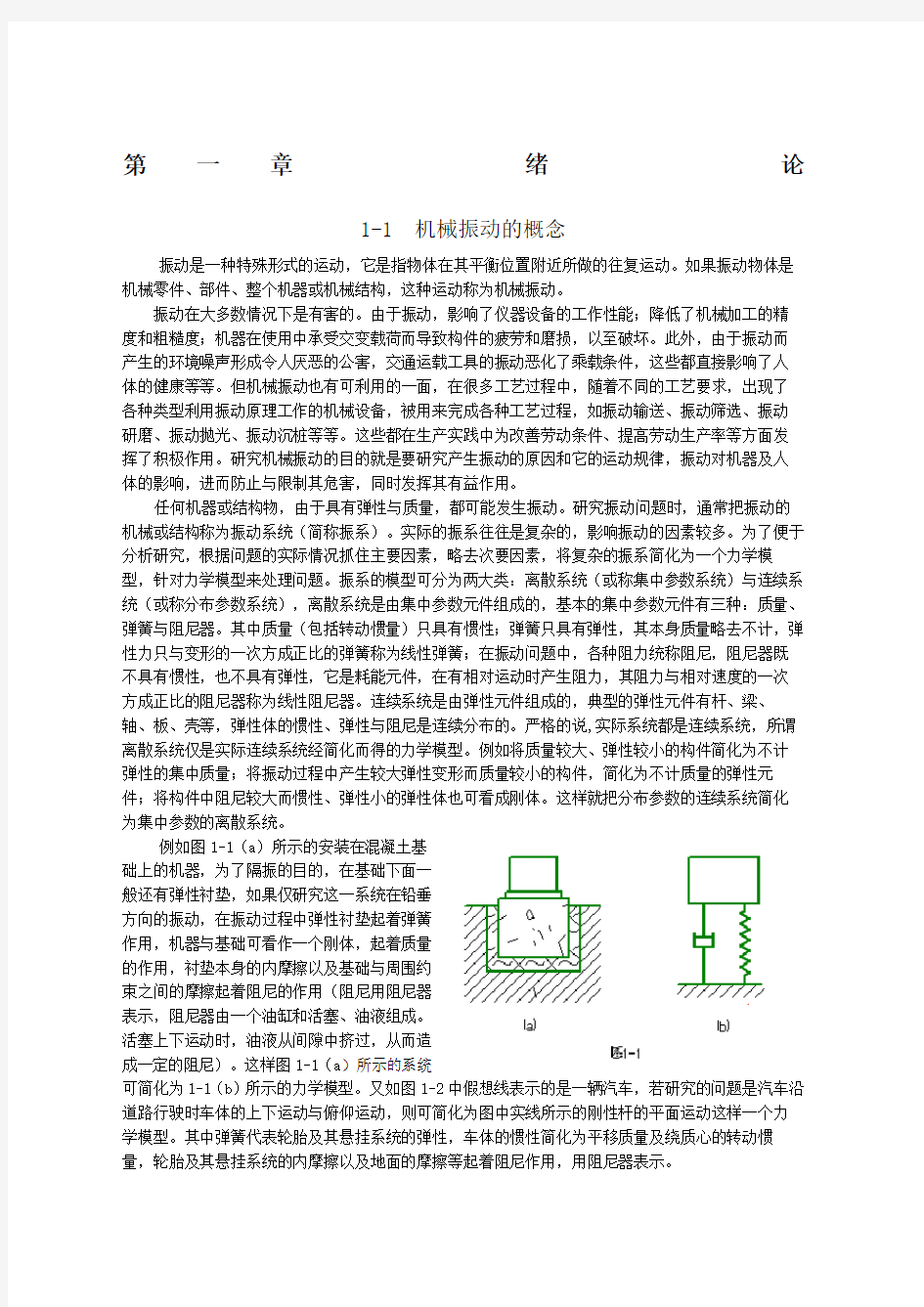 机械振动的概念 (1)